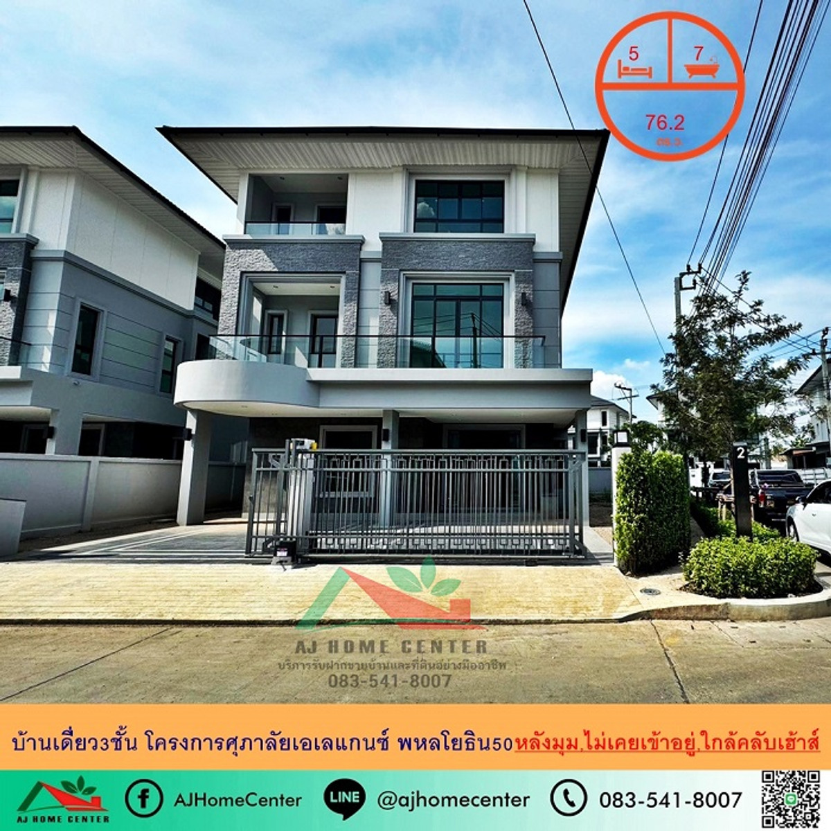 3-storey detached house for sale, 76.2 sq m., corner house, Supalai Elegance project, Phahonyothin 50, near the clubhouse, best location.