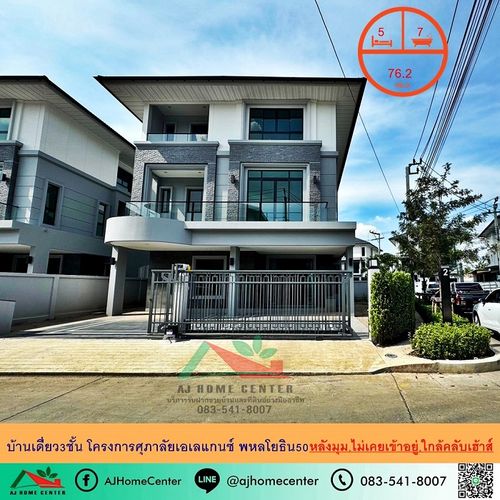 ขายบ้านเดี่ยว3ชั้น 76.2ตรว. หลังมุม โครงการศุภาลัยเอเลแกนซ์ พหลโยธิน50 ใกล้คลับเฮ้าส์ ทำเลดีที่สุด