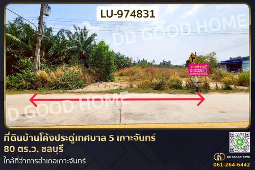 LU-974831 Land, Ban Khong Pradu Thetsaban 5, Ko Chan District, 80 sq w, Chonburi 