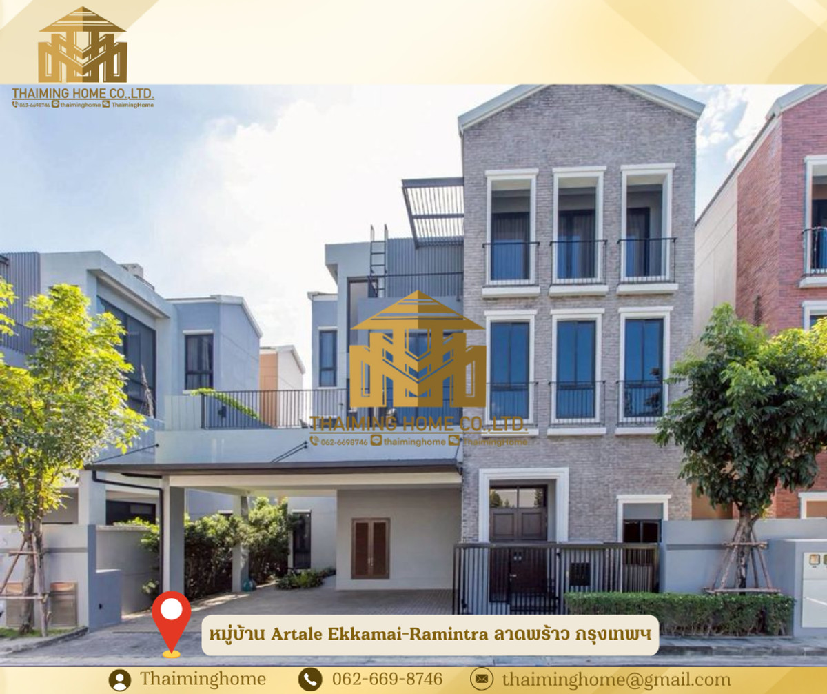 ให้เช่าบ้านเดี่ยว 3 ชั้น หมู่บ้าน Artale Ekkamai-Ramintra ขนาด 55 ตร.ว. ลาดพร้าว กรุงเทพมหานคร