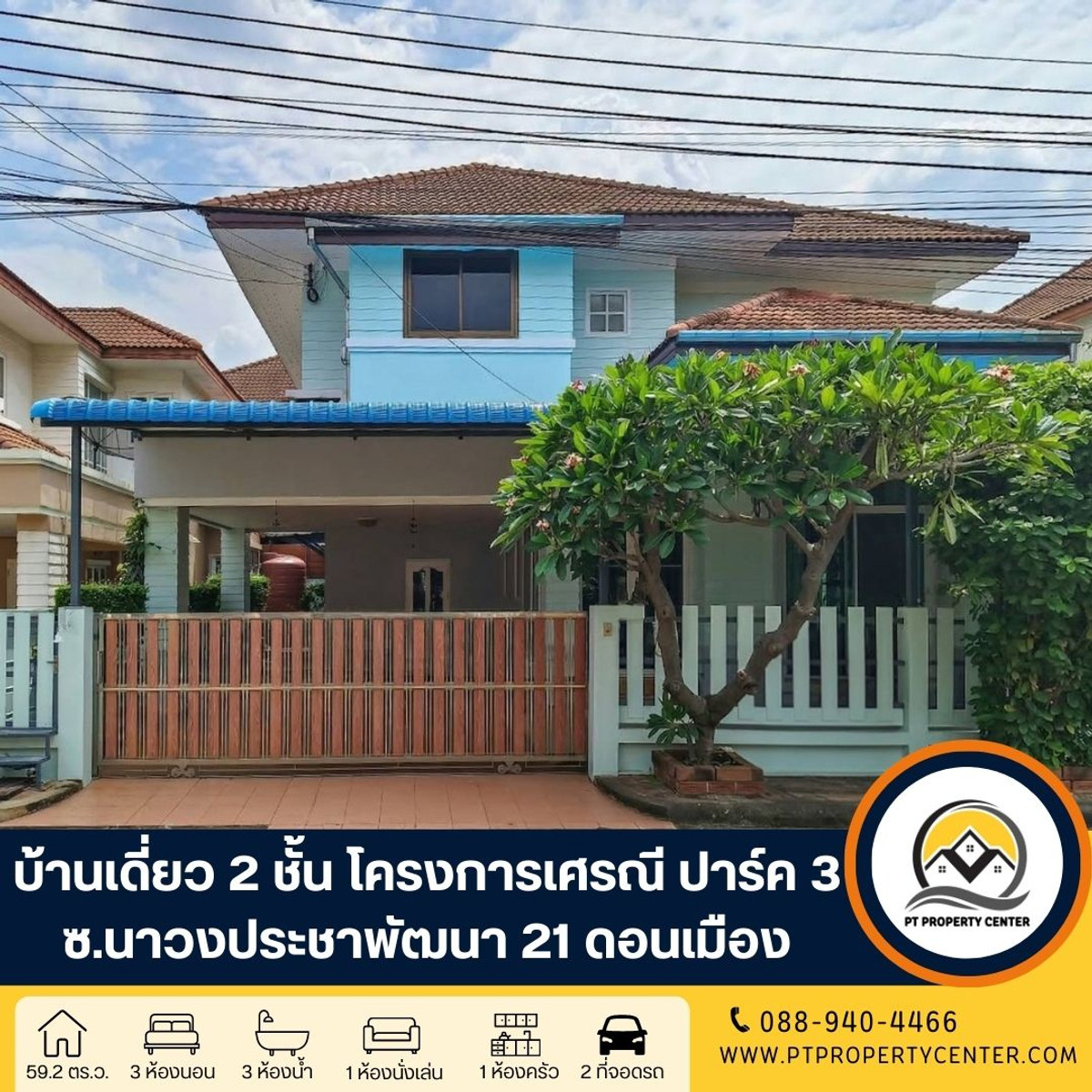 โครงการเศรณีปาร์ค 3 บ้านเดี่ยว 2 ชั้น ซอยนาวงประชาพัฒนา 21 ดอนเมือง กรุงเทพ ขายบ้านสภาพดี มีการต่อเติม เหมาะสำหรับผู้ที่มองหาบ้านพร้อมอยู่ในราคา คุ้มค่า โครงการเศรณีปาร์ค 3 บ้านเดี่ยว 2 ชั้น ซอยนาวงประชาพัฒนา 21 ดอนเมือง กรุงเทพ ขายบ้านสภาพดี มีการต่อเติม เหมาะสำหรับผู้ที่มองหาบ้านพร้อมอยู่ในราคา คุ้มค่า