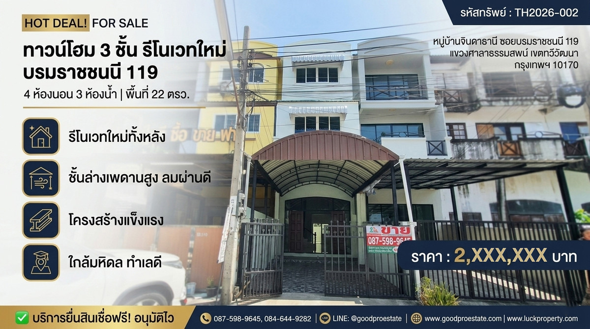 3-story townhome, completely renovated, Boromarajonani 119 | 4 bedrooms, 3 bathrooms, high ceilings, not hot house, strong structure, ready to move in, near Mahidol, good location, nice to live in!