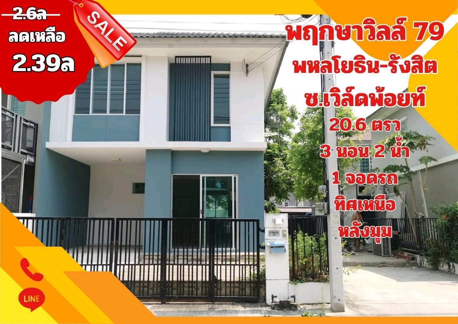 Pruksa Ville Village 79 Phahonyothin-Rangsit  Corner townhouse Pruksa Ville 79 Phaholyothin-Rangsit
