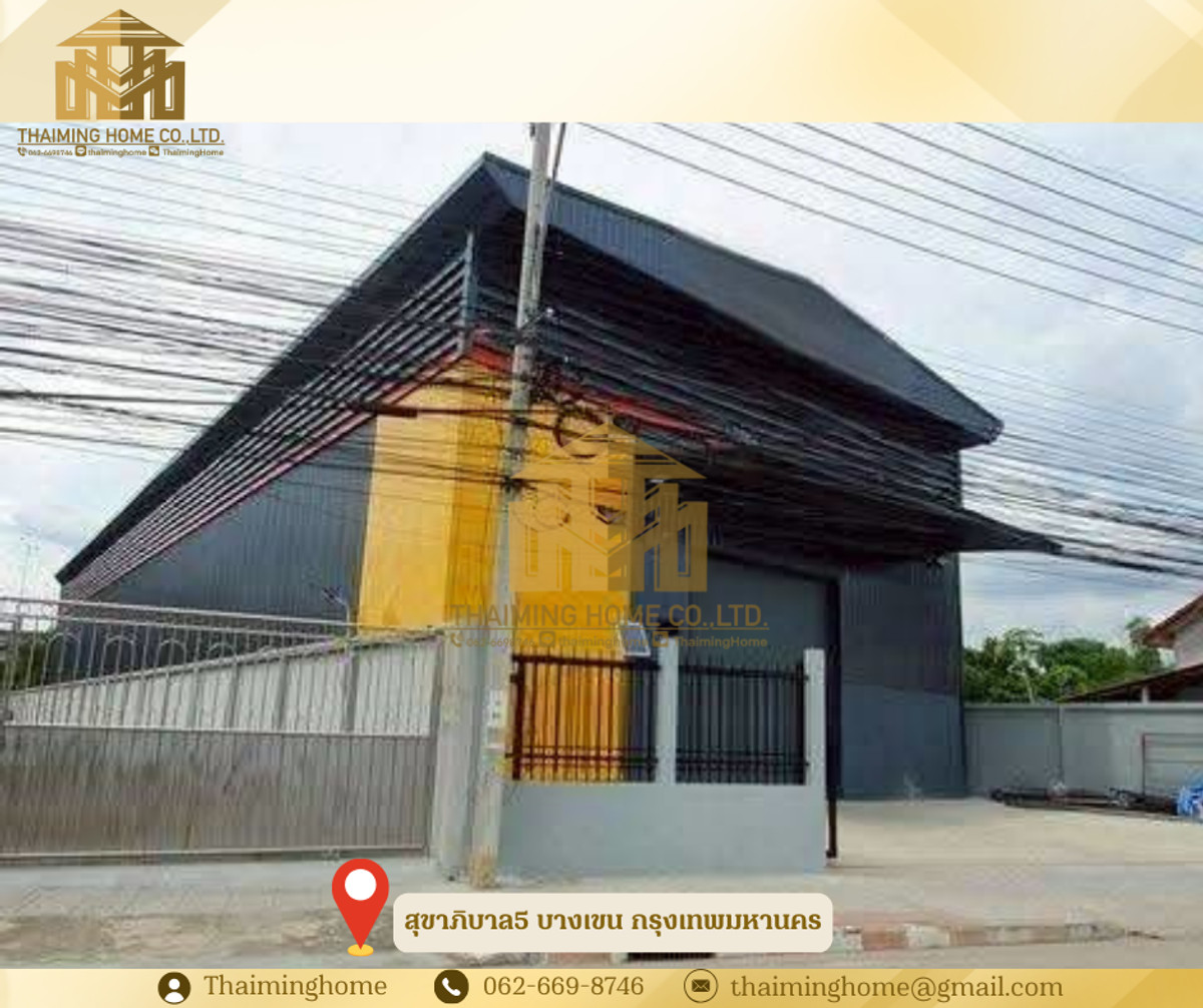 ให้เช่าโกดัง+ออฟฟิศ สุขาภิบาล 5 ขนาด 266 ตร.ว. บางเขน กรุงเทพมหานคร ให้เช่าโกดัง+ออฟฟิศ สุขาภิบาล 5 ขนาด 266 ตร.ว. บางเขน กรุงเทพมหานคร