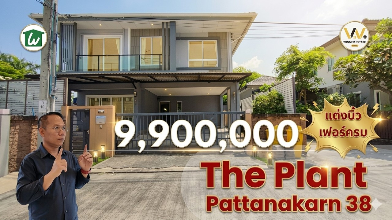 บ้านเดี่ยวขาย The Plant Pattanakarn 38 เดอะ แพลนท์ พัฒนาการ 38 หลังมุม บิ้วอิน เฟอร์ครบ