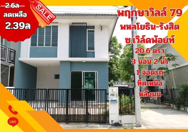 Pruksa Ville Village 79 Phahonyothin-Rangsit  Corner townhouse Pruksa Ville 79 Phaholyothin-Rangsit