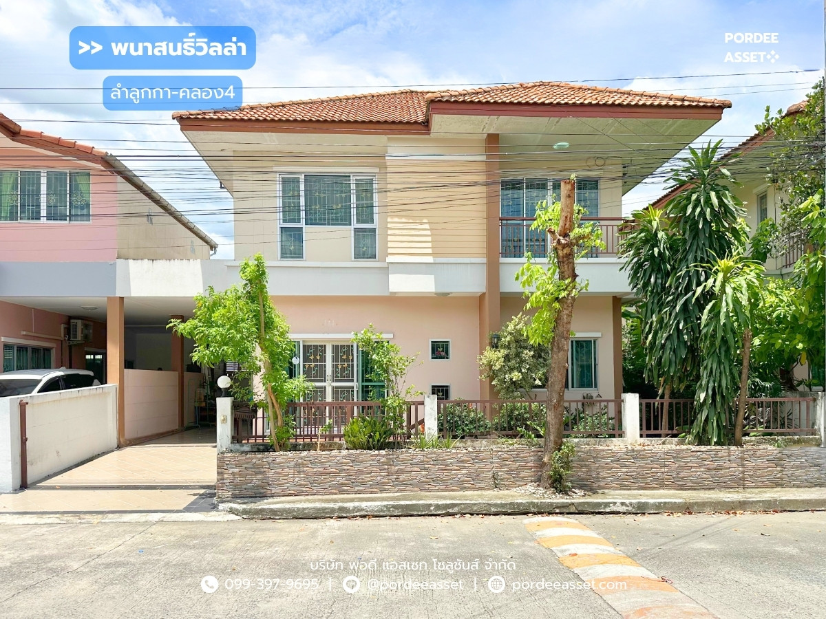 ขาย!! บ้านแฝด พนาสนธิ์วิลล่า ลำลูกกา-คลอง4 (42 ตร.ว.) ถนนพระองค์เจ้าสาย คลองสี่ ปทุมธานี ใกล้ตลาดกลาง ลาดสวาย เพียง 300 เมตร ขาย!! บ้านแฝด พนาสนธิ์วิลล่า ลำลูกกา-คลอง4 (42 ตร.ว.) ถนนพระองค์เจ้าสาย คลองสี่ ปทุมธานี ใกล้ตลาดกลาง ลาดสวาย เพียง 300 เมตร