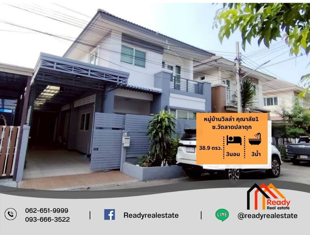 ขาย 3.29 ล้าน บ้านแฝด 2 ชั้น 38.9 ตร.ว หมู่บ้านวิลล่า คุณาลัย1 ซ.วัดลาดปลาดุก ขาย 3.29 ล้าน บ้านแฝด 2 ชั้น 38.9 ตร.ว หมู่บ้านวิลล่า คุณาลัย1 ซ.วัดลาดปลาดุก