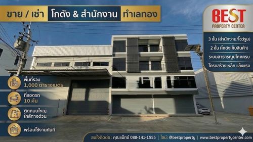 [ให้เช่า] คลังสินค้า พร้อม ออฟฟิศ 1,000 ตร.ม. โครงการ แอท สุวรรณภูมิ ติดถนนกิ่งแก้ว ใกล้สนามบินสุวรรณภูมิ 