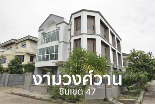ขาย บ้านเดี่ยวหรู 90 ตร.ว. บ้านชัยพิทักษ์ งามวงศ์วาน ซอยชินเขต 47 
