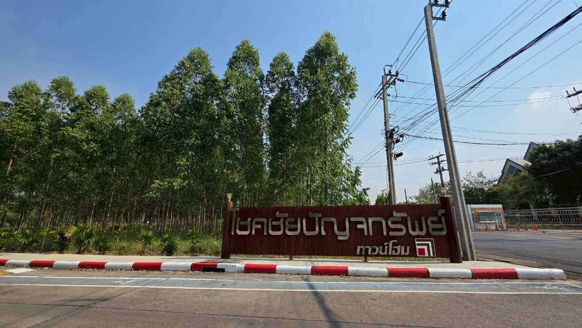 ขายด่วน! ทาวน์เฮ้าส์ 2 ชั้น หมู่บ้านโชคชัยปัญจทรัพย์ รามคำแหง (หน้าบ้านไม่ชนใคร) – รูปที่ 3