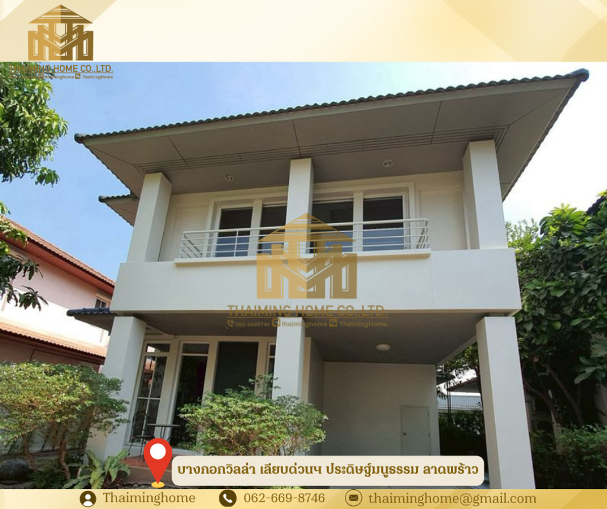 ให้เช่า-บ้านเดี่ยว 2ชั้น 3นอน3ม.บางกอกวิลล่า เลียบด่วนฯ ประดิษฐ์มนูธรรม ลาดพร้าว ให้เช่า-บ้านเดี่ยว 2ชั้น 3นอน3ม.บางกอกวิลล่า เลียบด่วนฯ ประดิษฐ์มนูธรรม ลาดพร้าว