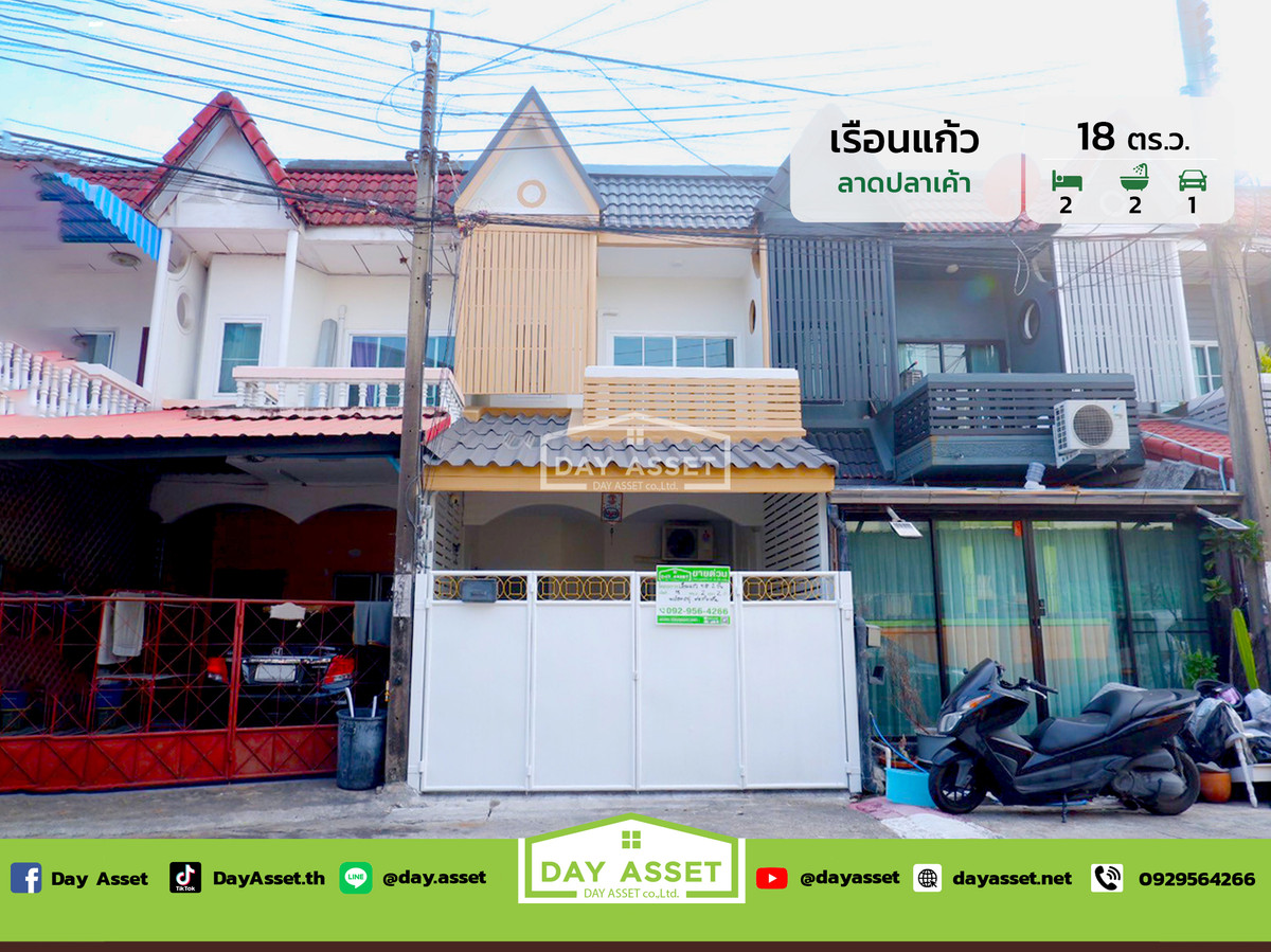 ขายทาวน์เฮ้าส์ 2 ชั้น หมู่บ้าน เรือนแก้ว ซอยลาดปลาเค้า 50 : Ruen Kaew Soi Lat Pla Khao 50 เนื้อที่ 18 ตร.ว. ขายเพียง 2,690,000 ล้านบาท