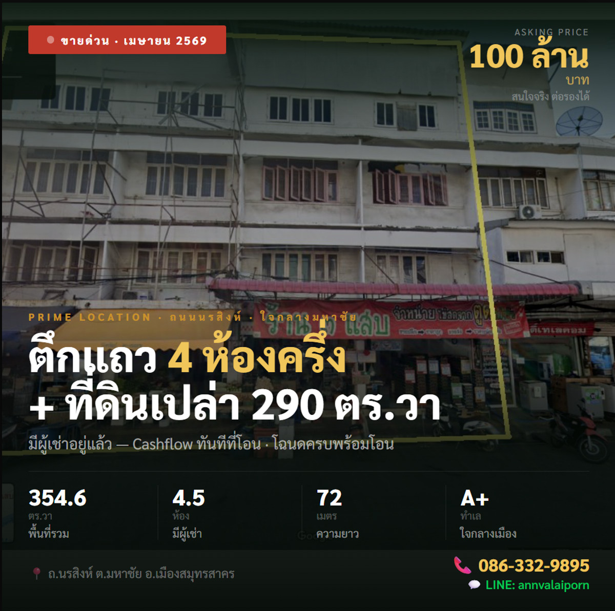 🔥 ขายด่วน! ทรัพย์หายาก ใจกลางมหาชัย 🔥 ขายด่วน! ทรัพย์หายาก ใจกลางมหาชัย