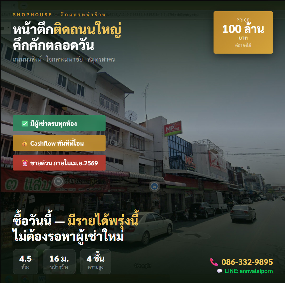 🔥 ขายด่วน! ทรัพย์หายาก ใจกลางมหาชัย – รูปที่ 2