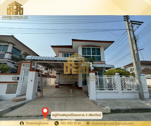 บ้านให้เช่า เชียงใหม่ รีโนเวทใหม่หมู่บ้านพิมุกต์โครงการ 3 บ้านหัวมุม