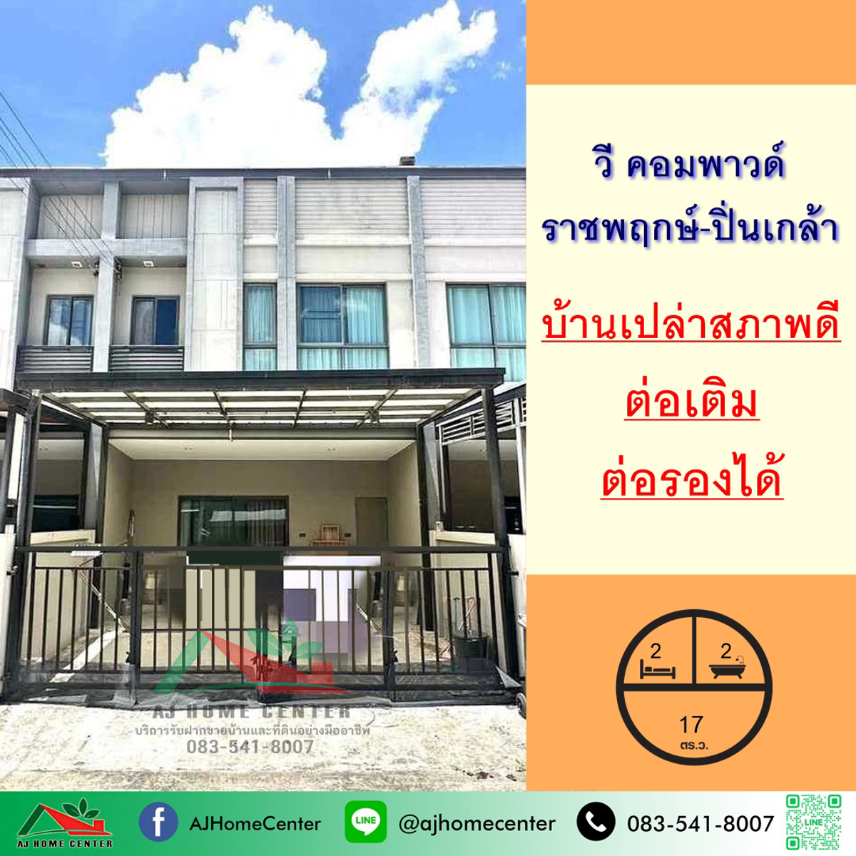Townhouse for sale 17.7 sq m. M.V. Compound Ratchaphruek-Pinklao, location near the garden, good condition, negotiable.
