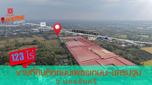 ขายที่ดิน แปลงใหญ่ติดถนนเพชรเกษม ใกล้ Motorway M81 เหมาะพัฒนาโครงการขนาดใหญ่大型土地紧邻碧甲盛路（Phetkasem Road） | 开发商投资机会