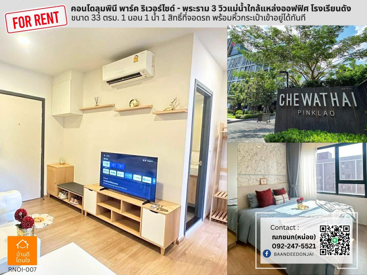 Condo for rent, Chewathai Pinklao (29 sq m.), 1 bedroom, 1 bathroom, fully furnished, ready to move in. Condo for rent, Chewathai Pinklao (29 sq m.), 1 bedroom, 1 bathroom, fully furnished, ready to move in.
