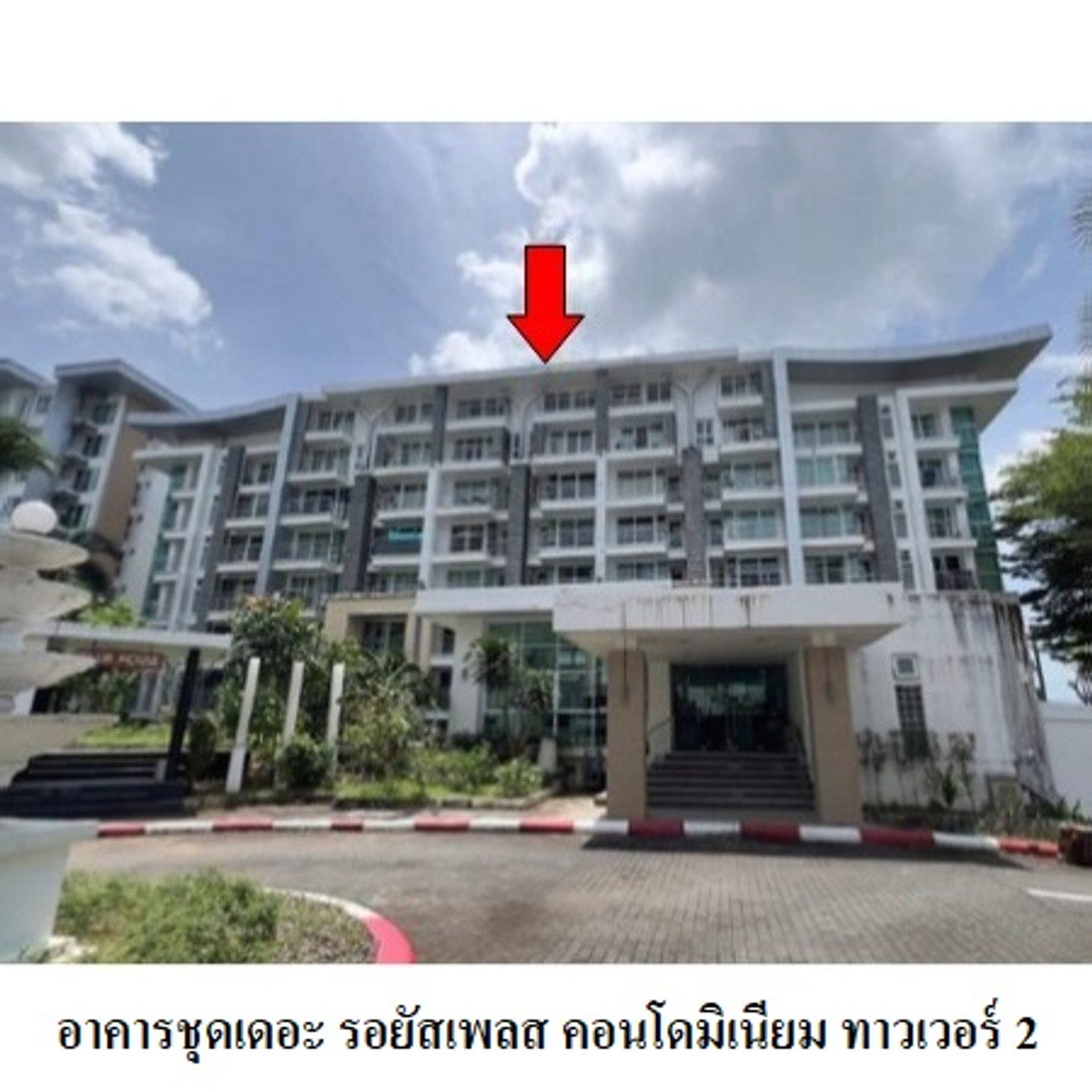 The Royal Place Condominium for sale near Central Phuket. The Royal Place Condominium for sale near Central Phuket.