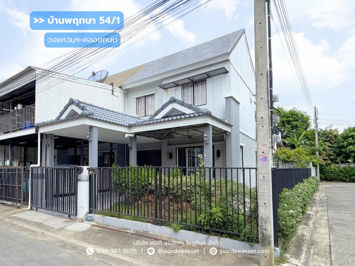 พฤกษา 54/1 วงแหวนฯ-คลองถนน หลังมุม พร้อมอยู่ : Baan Pruksa 54/1 Wongwaen-Khlong Thanon