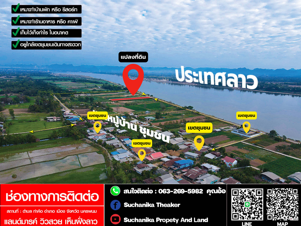 ขายที่ดินติดริมแม่น้ําโขง ต.ท่าค้อ อ.เมือง จังหวัดนครพนม ใกล้ลานแลนด์มาร์ค วิวสวย เห็นฝั่งลาวเนื้อที่ 2 ไร่ 21 ตรว. – รูปที่ 3