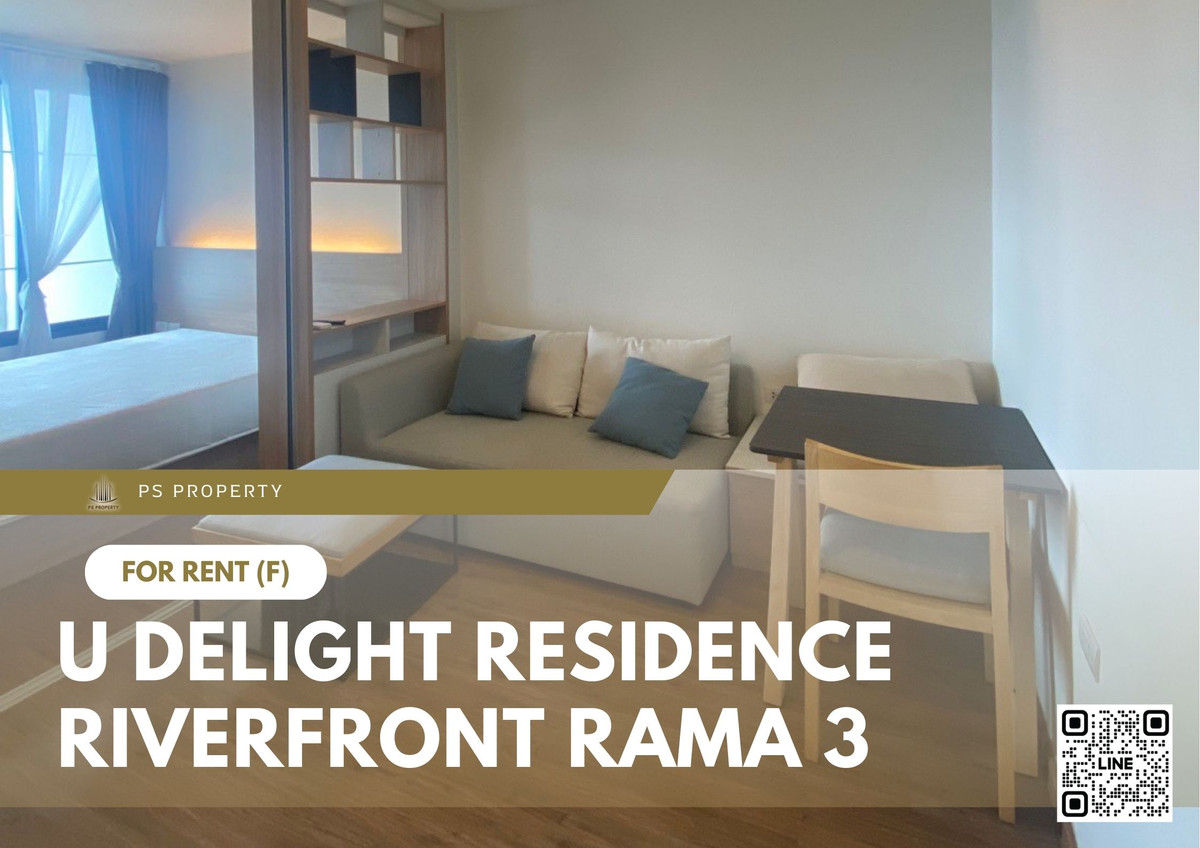 ให้เช่า ✨ U Delight Residence Riverfront Rama 3 ✨ เฟอร์นิเจอร์ และ เครื่องใช้ไฟฟ้าครบ วิวแม่น้ำ ใกล้ BRT ให้เช่า ✨ U Delight Residence Riverfront Rama 3 ✨ เฟอร์นิเจอร์ และ เครื่องใช้ไฟฟ้าครบ วิวแม่น้ำ ใกล้ BRT
