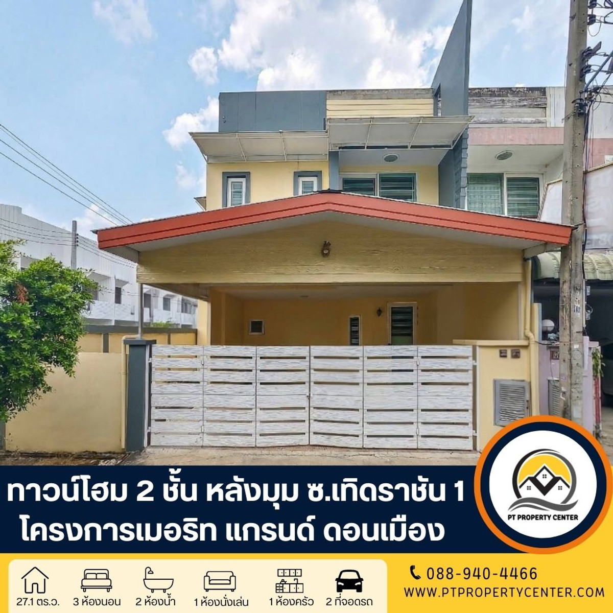 โครงการเมอริท แกรนด์ ดอนเมือง ซอยเทิดราชัน 1 กรุงเทพมหานคร ทาวน์โฮม 2 ชั้นหลังมุม ราคาพิเศษ ฟังก์ชันครบ ตอบโจทย์การอยู่อาศัย คุ้มค่า พร้อมเข้าอยู่
