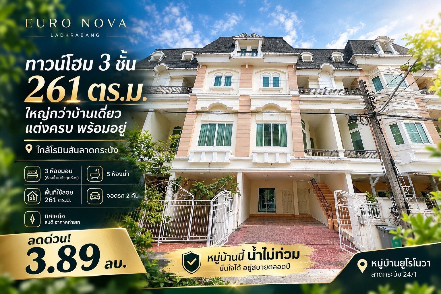 Rare Item! EuroNova Lat Krabang townhome, 3.5 floors, Type Fresco, large house, 261 sq m, larger than a single house. High ceilings North front of the house The wind blew all day. Just 500 meters from Paseo. Rare Item! EuroNova Lat Krabang townhome, 3.5 floors, Type Fresco, large house, 261 sq m, larger than a single house. High ceilings North front of the house The wind blew all day. Just 500 meters from Paseo.