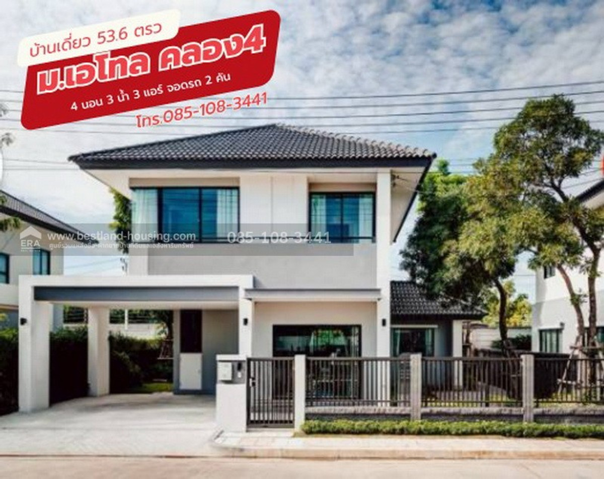 ขายบ้านเดี่ยว 2 ชั้น 53.6 ตรว. โครงการเอโทล วงแหวน ลำลูกกา, กรุงเทพมหานคร ขายบ้านเดี่ยว 2 ชั้น 53.6 ตรว. โครงการเอโทล วงแหวน ลำลูกกา, กรุงเทพมหานคร