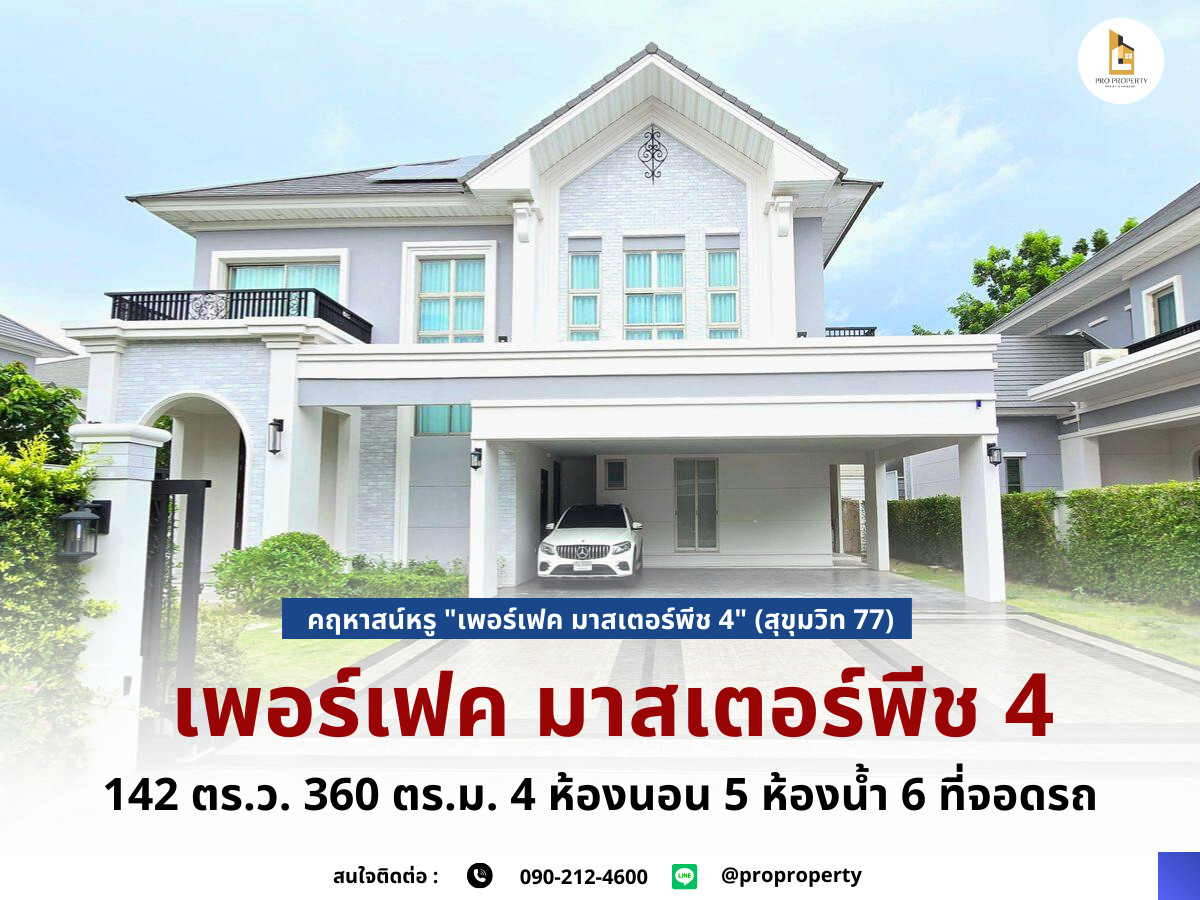 Luxury Mansion “Perfect Masterpiece 4“ (Sukhumvit 77) — Perfection awaits your ownership. Luxury Mansion “Perfect Masterpiece 4“ (Sukhumvit 77) — Perfection awaits your ownership.