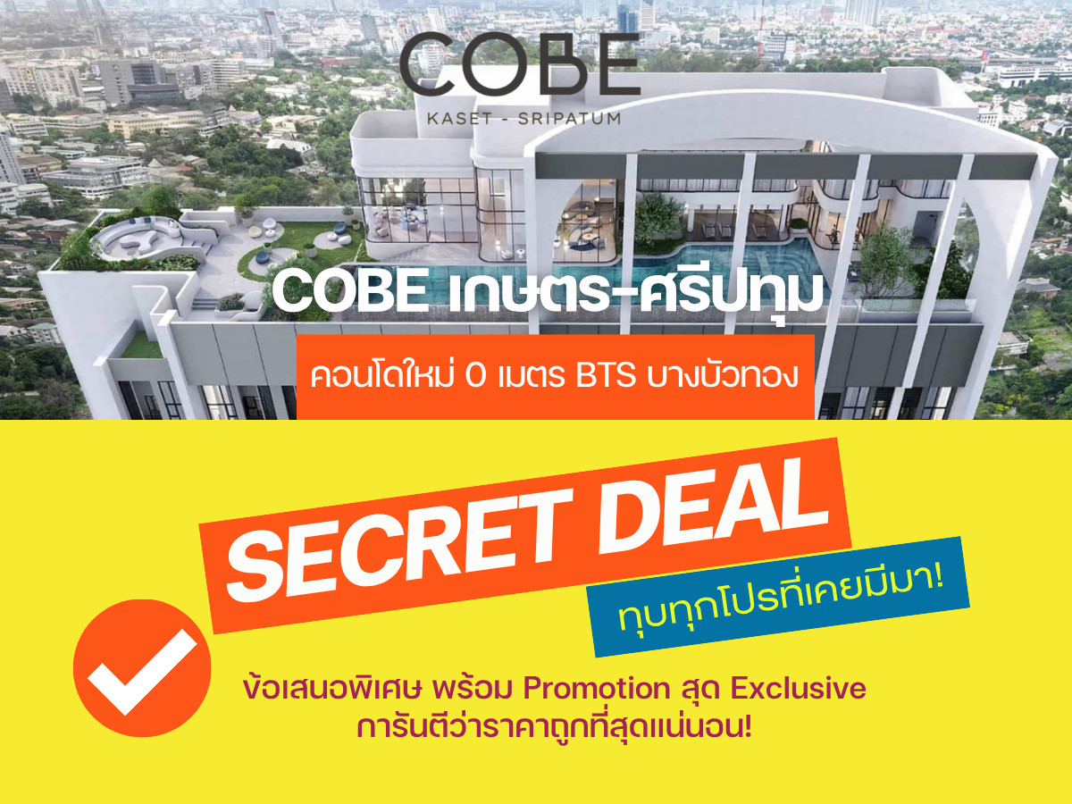 ขายห้องก่อนโอน 𝗖𝗼𝗯𝗲 เกษตร-ศรีปทุม พร้อมรับโปรโมชั่นสุด 𝐄𝐱𝐜𝐥𝐮𝐬𝐢𝐯𝐞 ล็อกให้ทุกดีล  𝟑.𝟎𝟔𝟗 ล้าน*📱𝟬𝟵𝟮-𝟴𝟬𝟴-𝟴𝟴𝟵𝟵