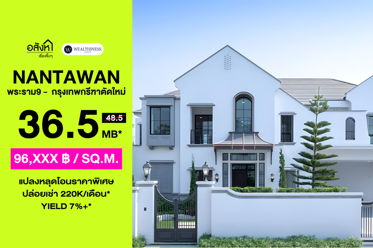 🏡 Nantawan Rama 9 – New Krungthep Kreetha | LE COMTE Type Special Transfer Unit Price 36.5 MB 📞 065-626-5636 (Kie) 🏡 Nantawan Rama 9 – New Krungthep Kreetha | LE COMTE Type Special Transfer Unit Price 36.5 MB 📞 065-626-5636 (Kie)
