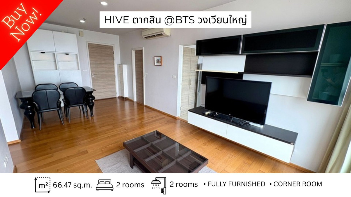 ขายคอนโด Hive Taksin (ไฮฟ์ ตากสิน) – ห้องมุม พื้นที่กว้าง ห้องสวย ติด BTS วงเวียนใหญ่ ขายคอนโด Hive Taksin (ไฮฟ์ ตากสิน) – ห้องมุม พื้นที่กว้าง ห้องสวย ติด BTS วงเวียนใหญ่