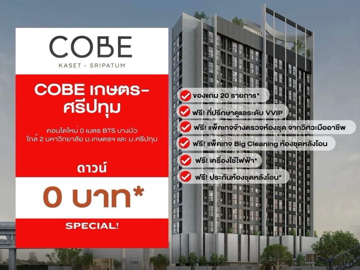 Cobe Kaset–SripatumReady-to-move-in condo, just 0 meters from the BTS Enjoy full discounts with the best price guaranteed 💯📱 Call: 092-808-8899