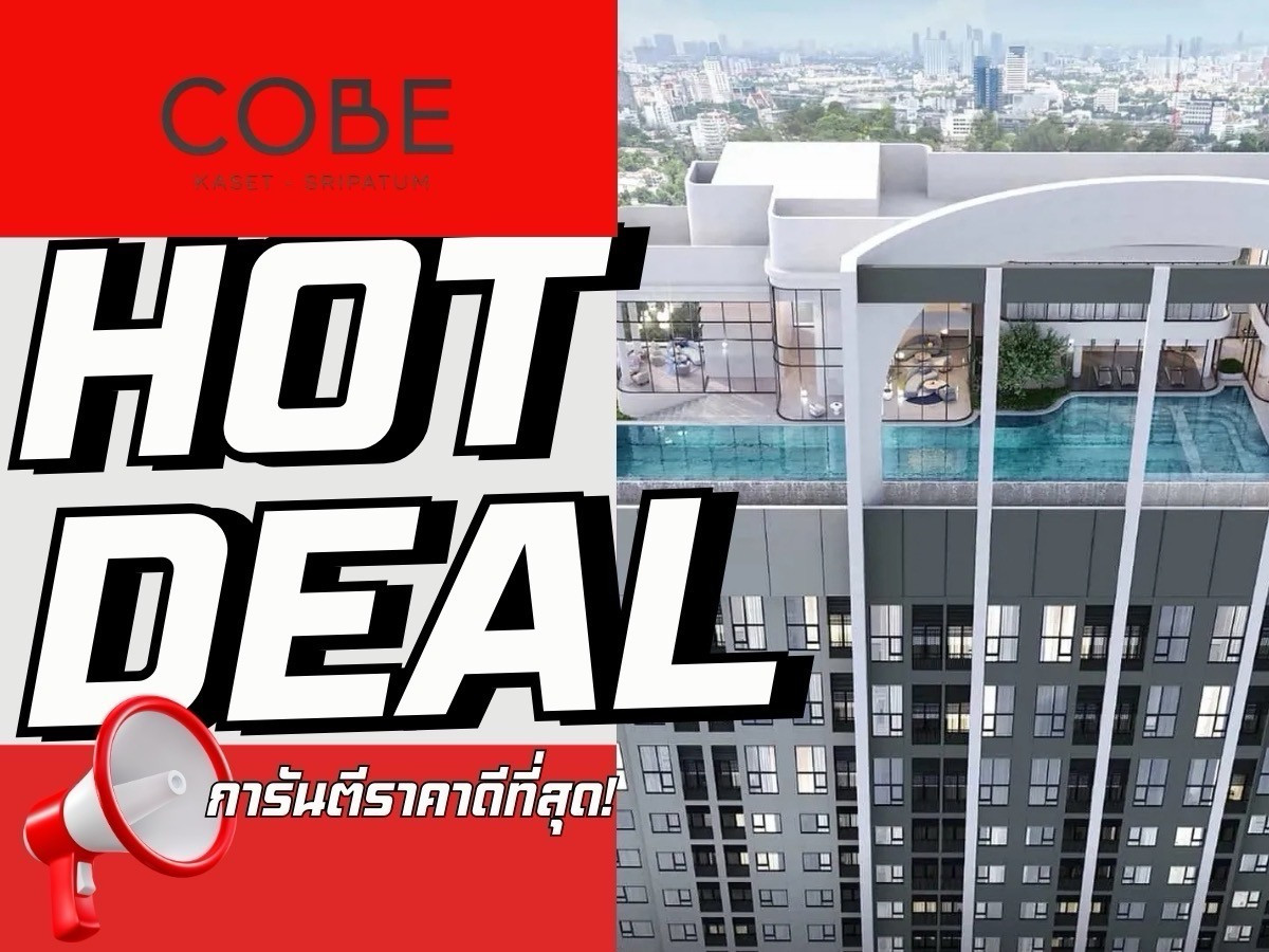 ห้อง 𝐋𝐨𝐟𝐭 การันตีห้องสวย ราคาร ของแถมส่วนลดจัดเต็ม 𝗖𝗼𝗯𝗲 เกษตร-ศรีปทุม รับประกันการันตีราคาดีที่สุด💯📱โทร 𝟬𝟵𝟮-𝟴𝟬𝟴-𝟴𝟴𝟵𝟵