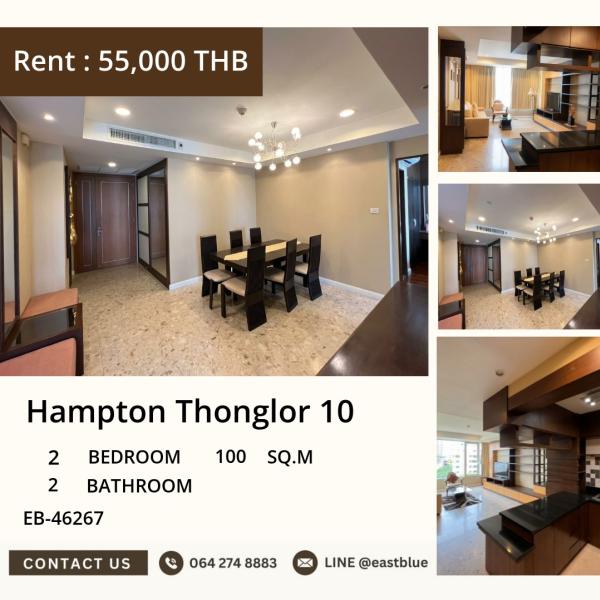 17/07/2026, Luxury 2 Bed Condo @ Hampton Thonglor 10 – 55,000 THB/month 
Walk to BTS Thong Lo & Top Malls! ห้องใหญ่ 100 ตร.ม. พร้อมสิ่งอำนวยความสะดวกครบครัน 0642748883