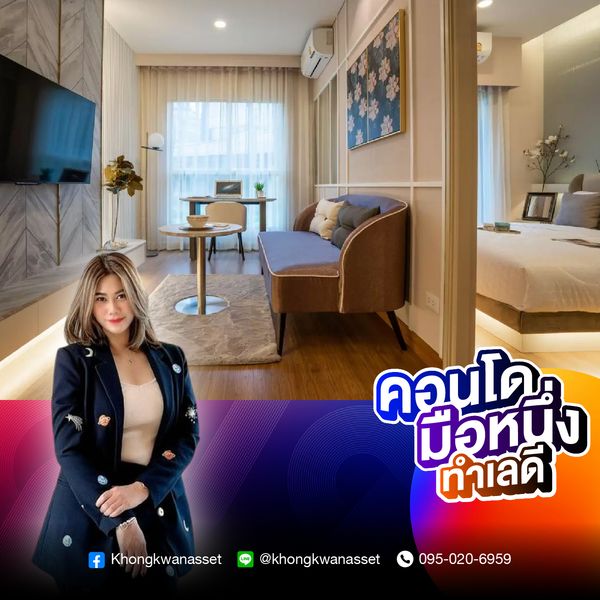 Lumpini Place Chaengwattana - Pak Kret Station, the first condo from the project. Near Central Chaengwattana