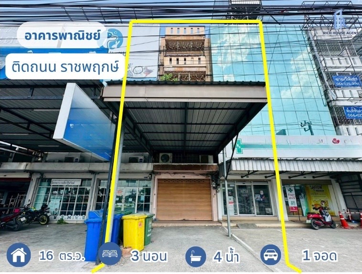 [ด่วน! ตัดใจลดราคา] ขายอาคารพาณิชย์ติดถนนราชพฤกษ์ 4 ชั้นครึ่ง ใกล้เซ็นทรัลเวสต์วิลล์ (Central Westville) สภาพดีเยี่ยม พร้อมทำโฮมออฟฟิศ สำนักงาน หรือประกอบธุรกิจค้าขาย