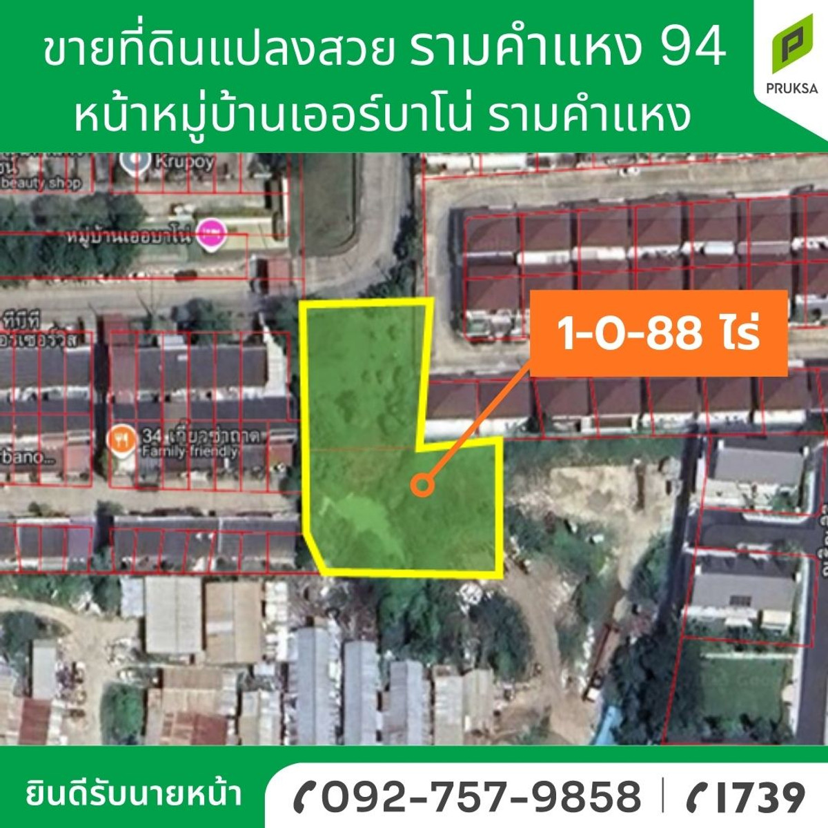 ขายที่ดินพร้อมโอน รามคำแหง 94 หน้าหมู่บ้านเออบาร์โน่