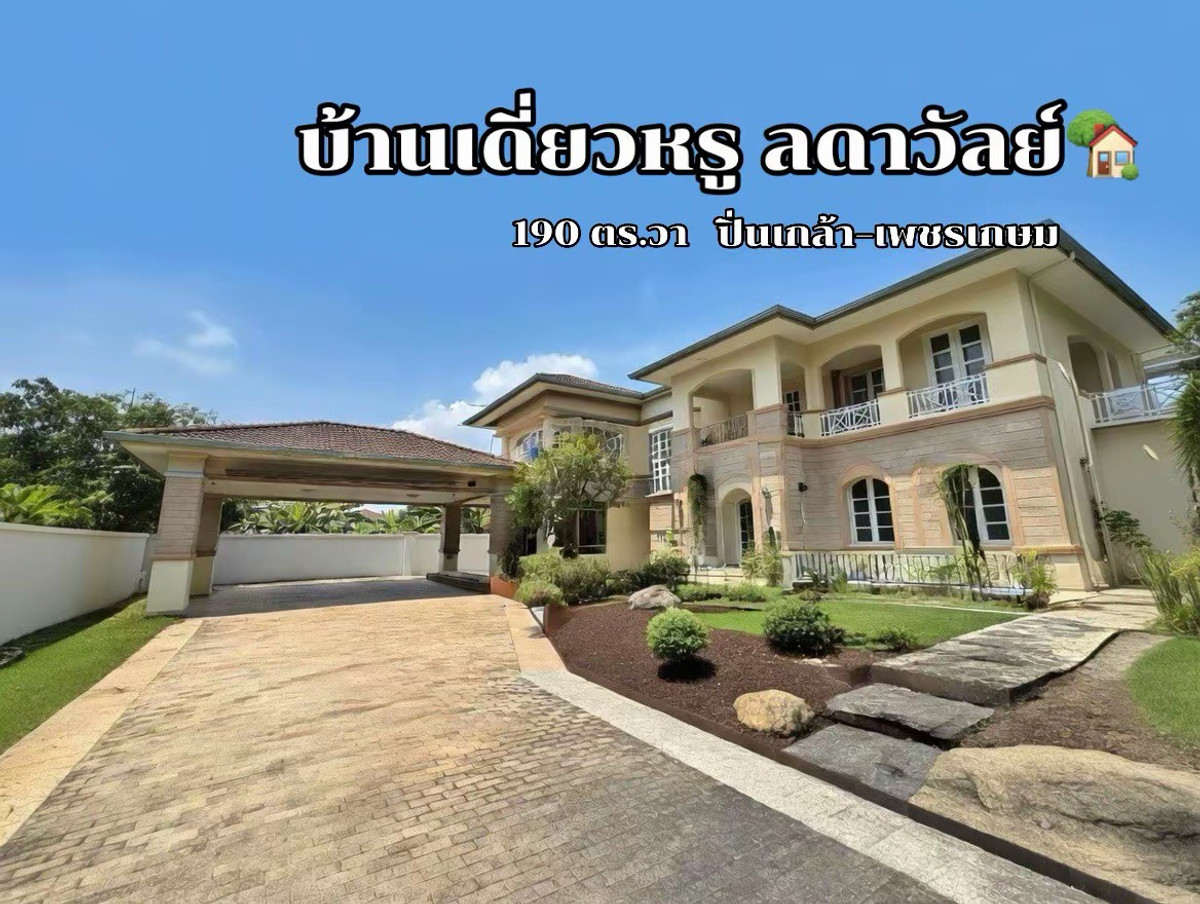 [Urgent sale! Lower than the appraised value] Ladawan Mansion Pinklao-Phetkasem, corner house, 190 sq m, near BCIS &amp; SISB international school.