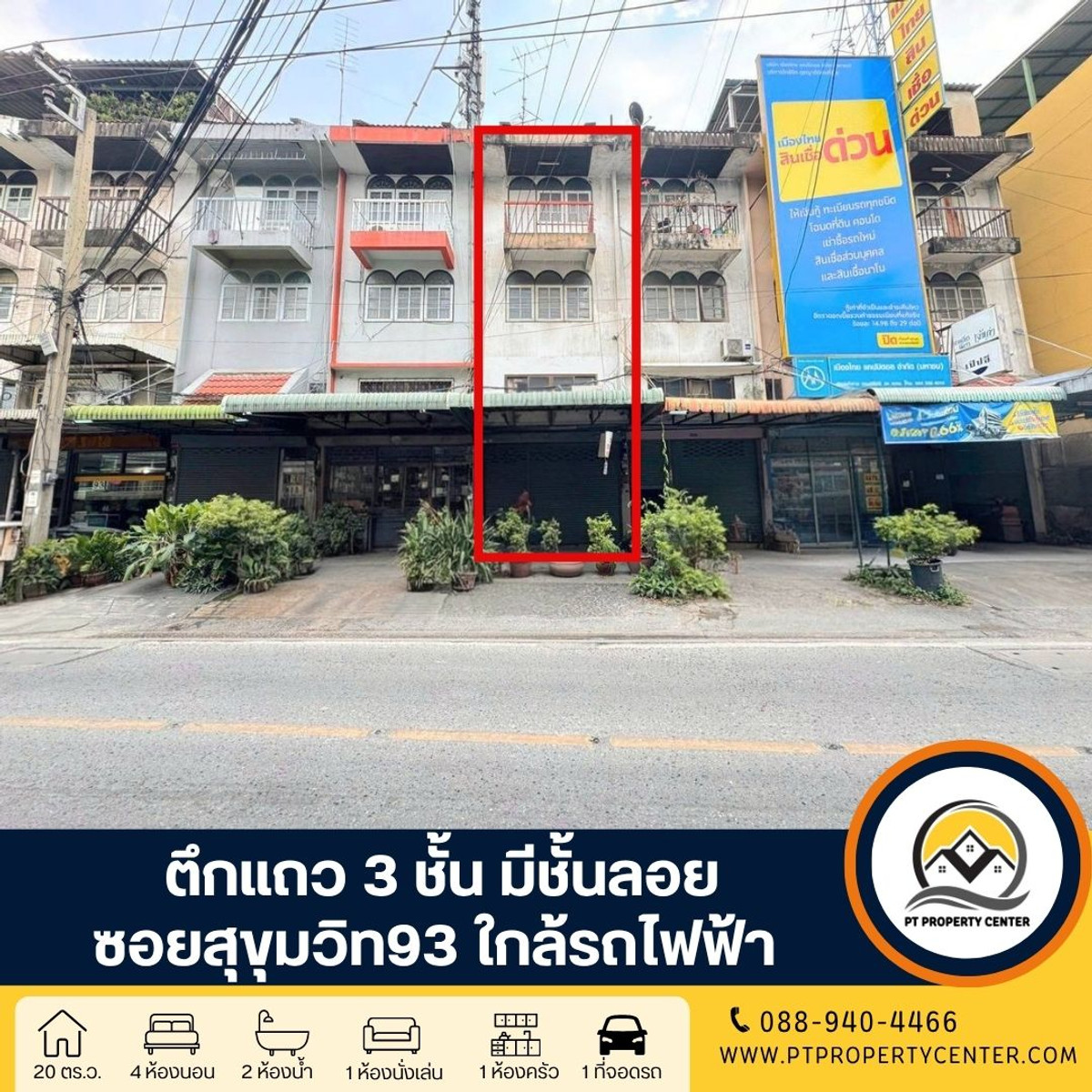 ตึกแถว 3 ชั้น มีชั้นลอย ซอยสุขุมวิท93 ถนนสุขุมวิท กรุงเทพ ทำเลศักยภาพ เหมาะทำที่พักสไตล์ Loft มินิมอล ใกล้ BTS มีคาเฟ่ในตัว ใจกลางเมือง ตึกแถว 3 ชั้น มีชั้นลอย ซอยสุขุมวิท93 ถนนสุขุมวิท กรุงเทพ ทำเลศักยภาพ เหมาะทำที่พักสไตล์ Loft มินิมอล ใกล้ BTS มีคาเฟ่ในตัว ใจกลางเมือง