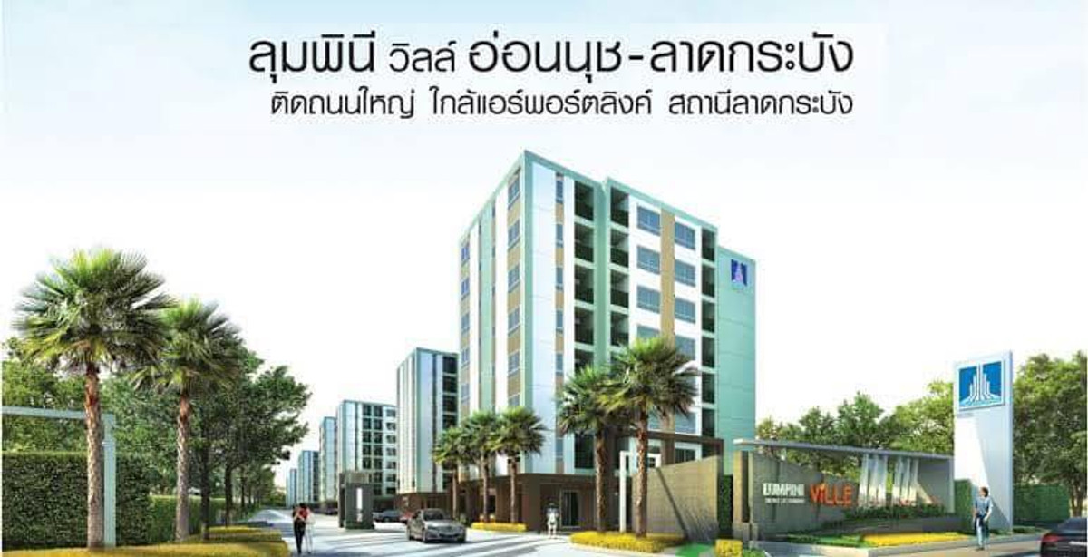 Lumpini Ville On Nut-Lat Krabang, next to the main road, with tenants, near Airport Link. Lat Krabang Station Lumpini Ville On Nut-Lat Krabang, next to the main road, with tenants, near Airport Link. Lat Krabang Station