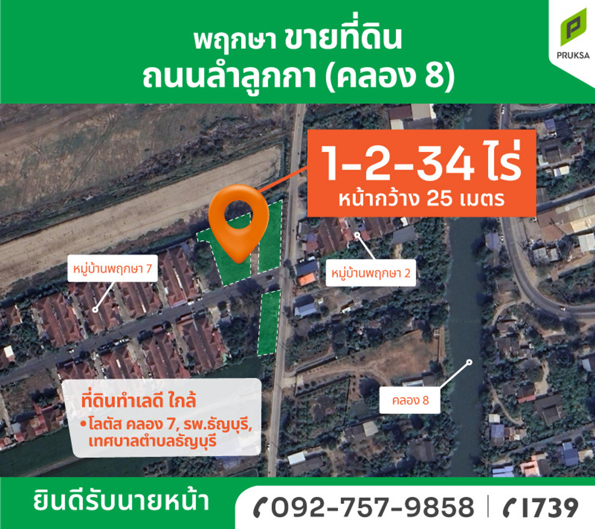Urgent sale, land in good location in front of Baan Pruksa 7 project, Lam Luk Ka. Urgent sale, land in good location in front of Baan Pruksa 7 project, Lam Luk Ka.