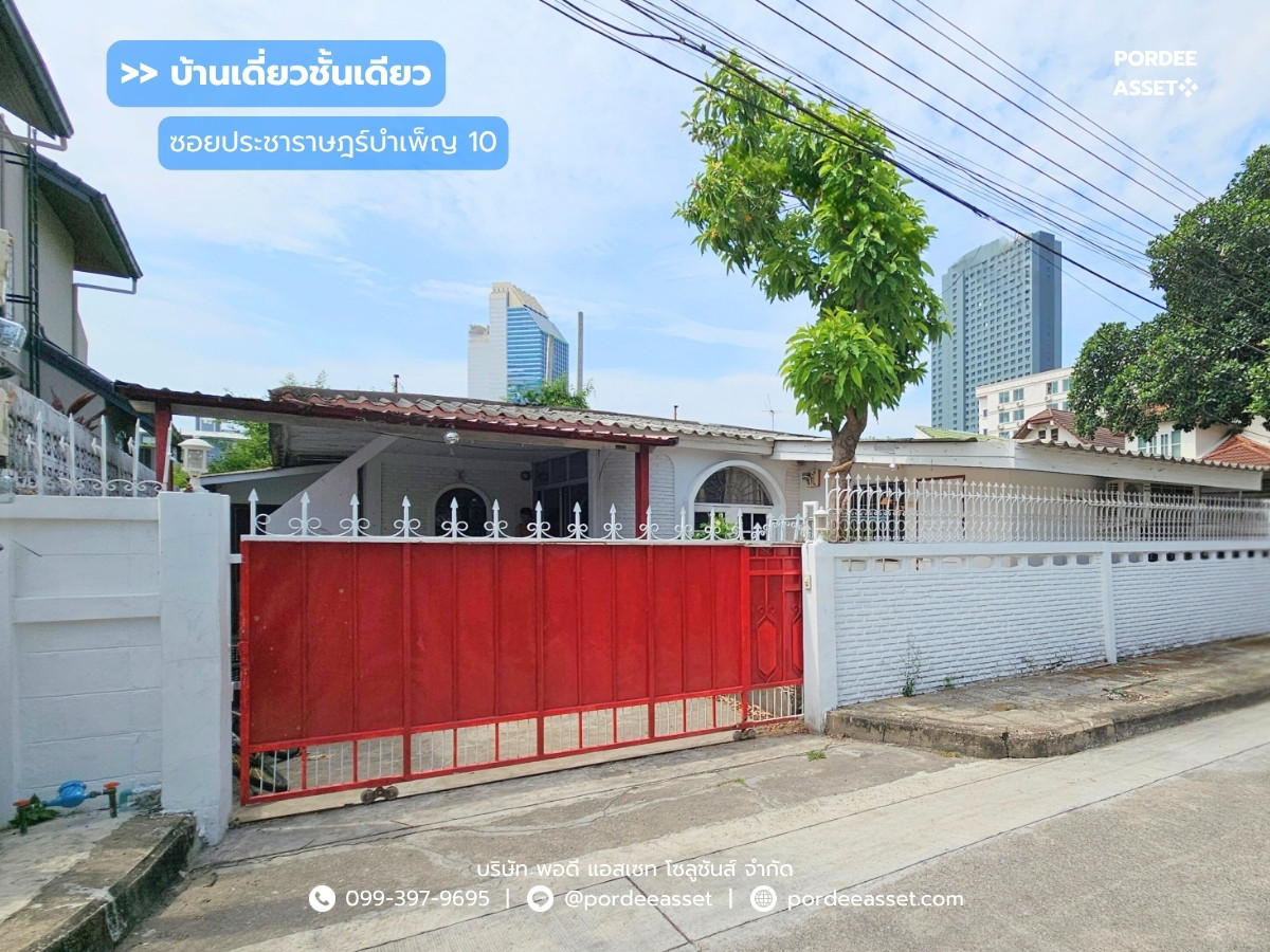 sell !!! 1-story detached house, Huai Khwang, Soi Pracharat Bamphen 10 (size 55 sq m.), Bangkok, adding more usable space to many rooms, near MRT Huai Khwang.