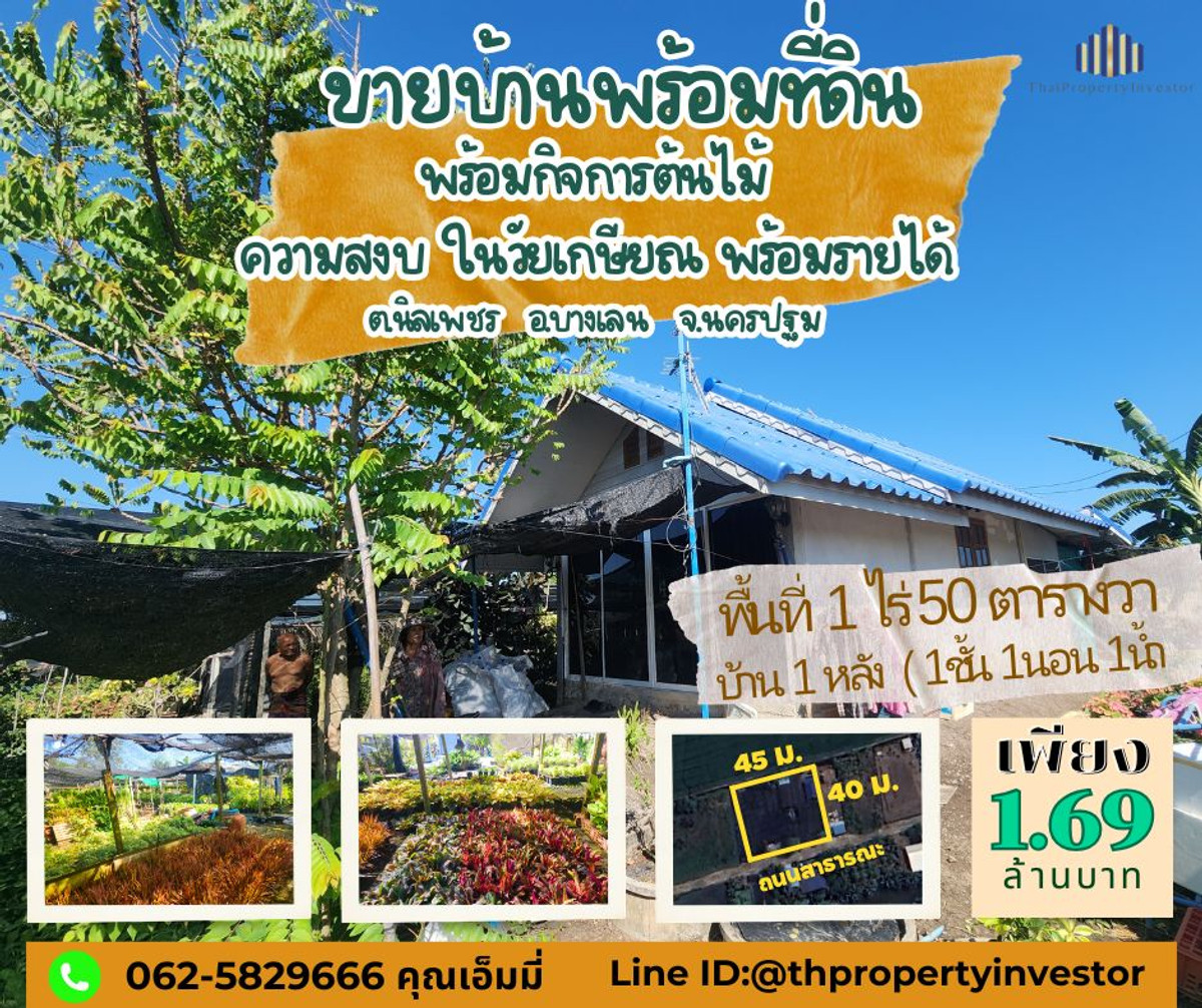 ขายบ้าน บางเลน นครปฐม | บ้านพร้อมที่ดิน 450 ตร.วา ติดถนนลาดยาง สาธารณูปโภคครบ ขายบ้าน บางเลน นครปฐม | บ้านพร้อมที่ดิน 450 ตร.วา ติดถนนลาดยาง สาธารณูปโภคครบ
