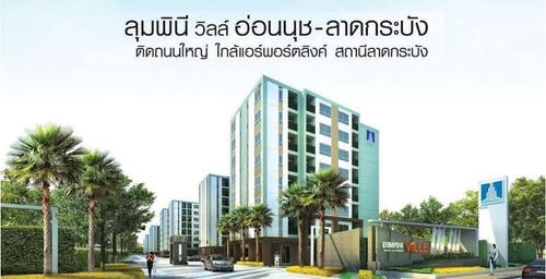 ลุมพินี วิลล์ อ่อนนุช-ลาดกระบัง ติดถนนใหญ่ พร้อมผู้เช่า ใกล้แอร์พอร์ตลิงค์ สถานีลาดกระบัง