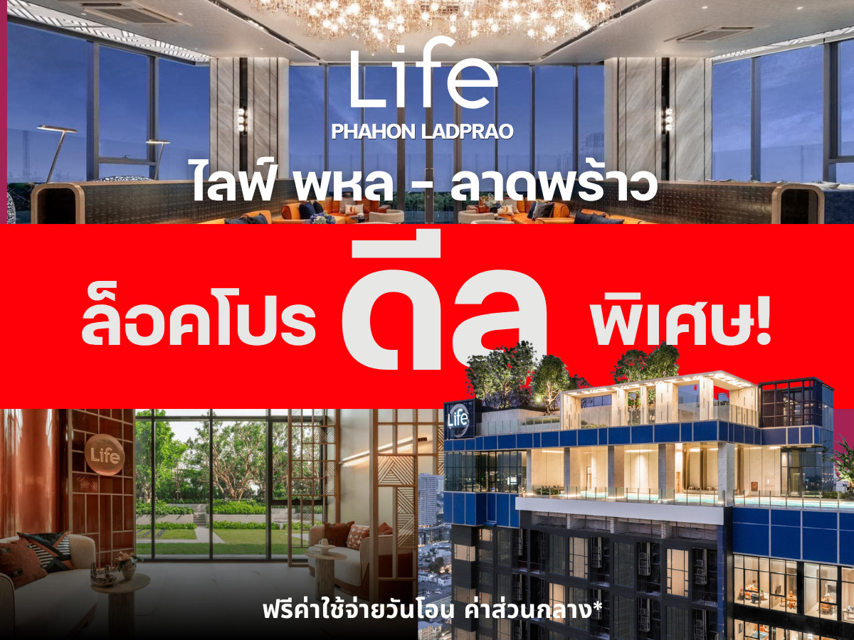 🔥𝐇𝐎𝐓 𝐃𝐄𝐀𝐋🔥𝐋𝐢𝐟𝐞 พหลฯ-ลาดพร้าว คัดห้องสวย ส่วนลดจัดเต็ม รับประกันการันตีราคาดีที่สุด💯 โทร📱𝟬𝟵𝟮-𝟴𝟬𝟴-𝟴𝟴𝟵𝟵