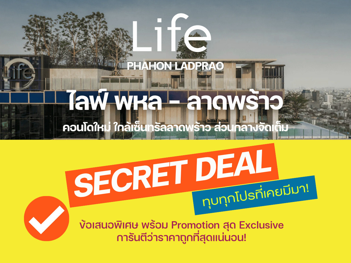🔥การันตีราคาดีที่สุด คอนโดติด 𝐁𝐓𝐒 𝐌𝐑𝐓🚝𝐋𝐢𝐟𝐞 พหลฯ-ลาดพร้าว เลือกห้องสวย ล็อกให้ทุกดีลโทร📱𝟬𝟵𝟮-𝟴𝟬𝟴-𝟴𝟴𝟵𝟵