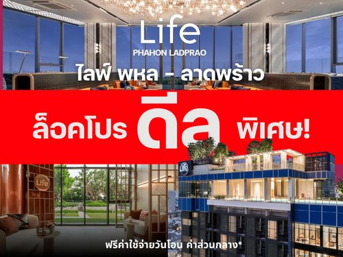 🔥𝐇𝐎𝐓 𝐃𝐄𝐀𝐋🔥𝐋𝐢𝐟𝐞 Phahon - Lat Phrao, select beautiful rooms, full discounts. Guaranteed best price guarantee 💯 Call 𝟬𝟵𝟮-𝟴𝟬𝟴-𝟴𝟴𝟵𝟵
